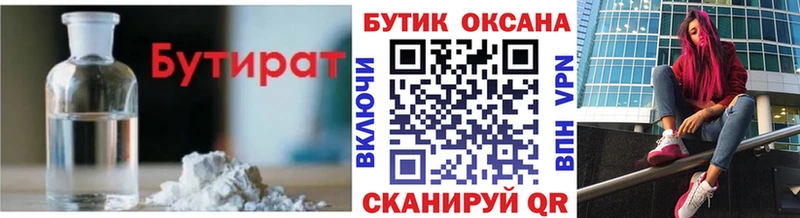 Бутират 1.4BDO  MEGA онион  Советский 