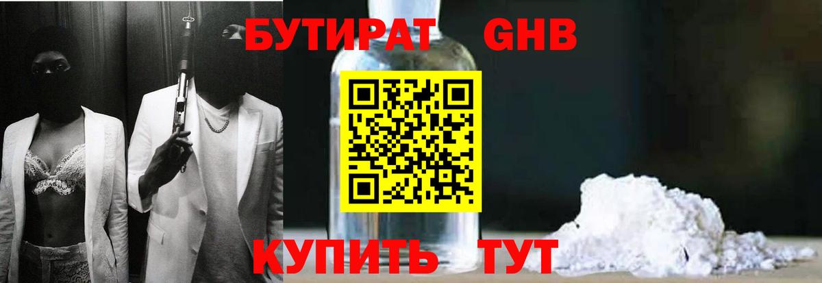 Советский  БУТИРАТ BDO  Вход с VPN 