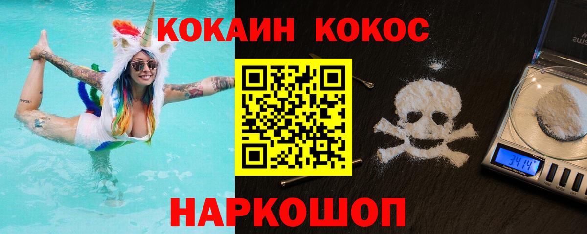 Кокаин 99%  Кокаин Fish Scale  Вход с VPN  Cocaine  Советский 