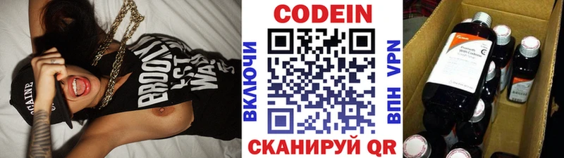 Кодеин Purple Drank Советский