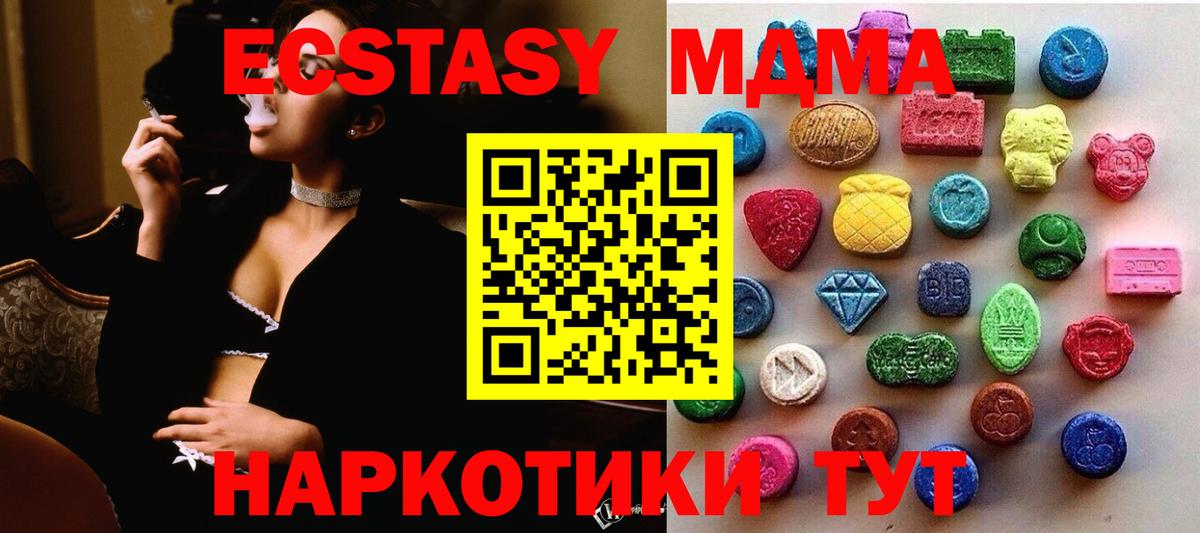 Советский  Экстази 280 MDMA  Экстази  Вход с VPN 