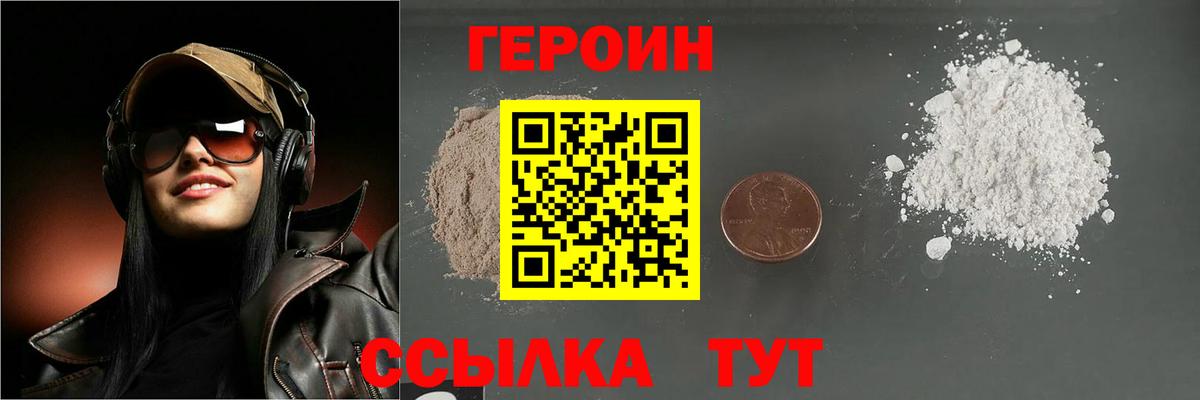 Героин Heroin  Вход с VPN  Советский 
