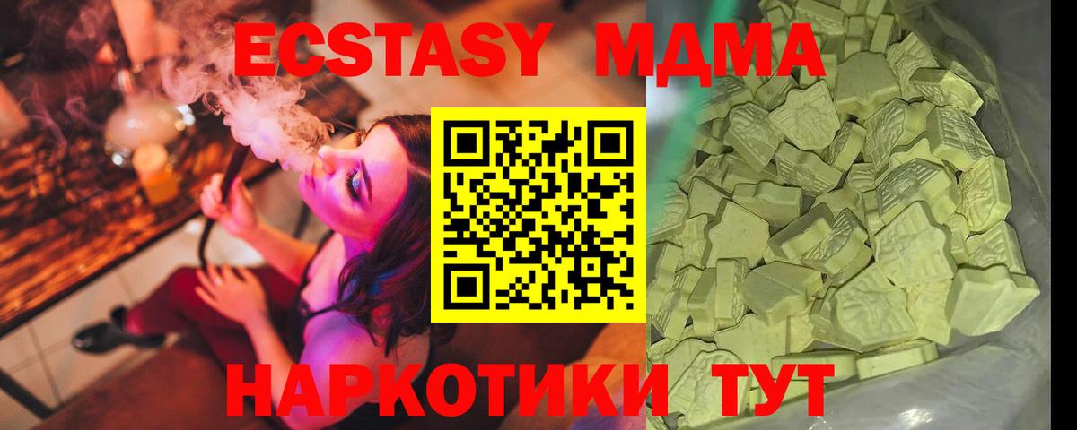 МДМА молли Советский