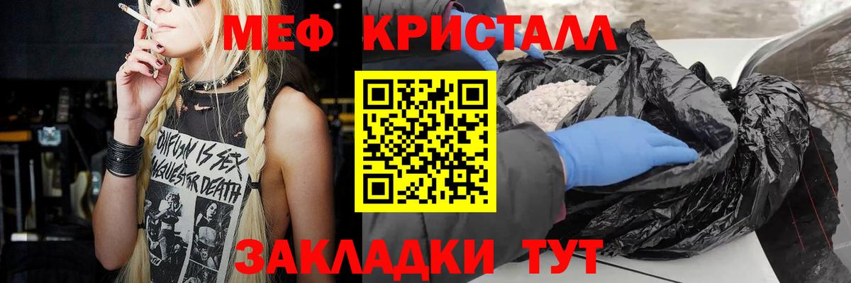 Меф мяу мяу кристаллы Советский
