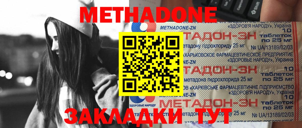 МЕТАДОН белоснежный Советский