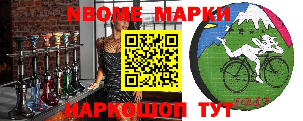 Советский  Марки 25I-NBOMe  Марки N-bome 1500мкг  Вход с VPN  где купить наркотик  Марки N-bome 1500мкг 