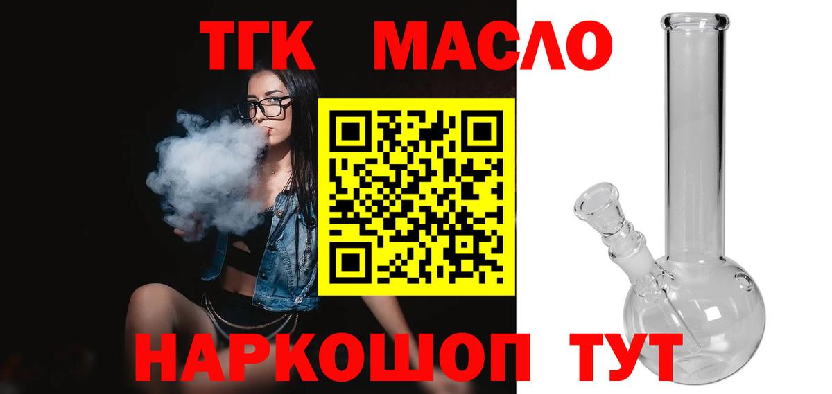 Советский  ТГК гашишное масло  наркотики  Вход с VPN  ТГК жижа 